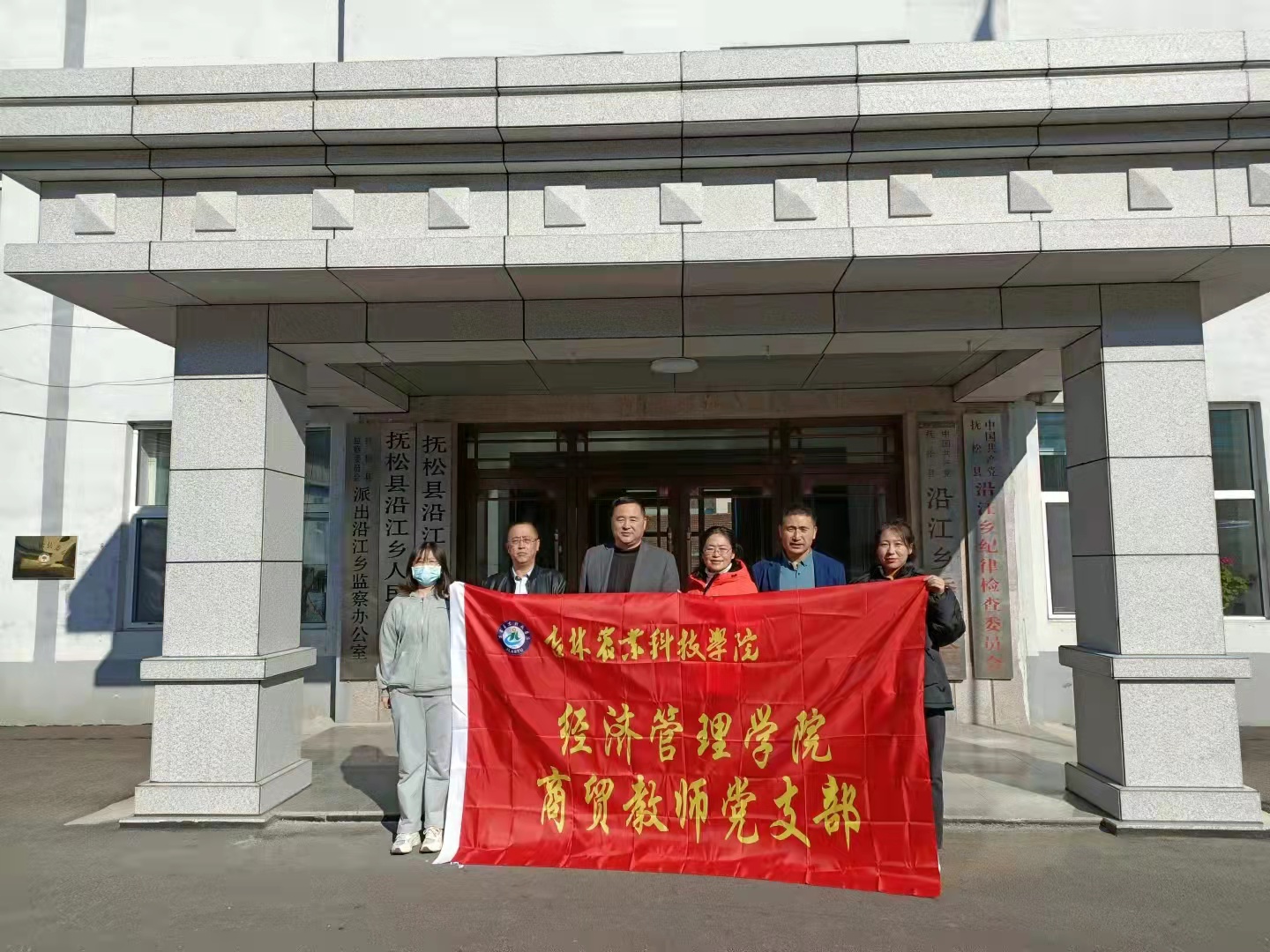 我院商贸教学团队党支部与机关党务党支部共赴沿江乡开展助力乡村振兴活动